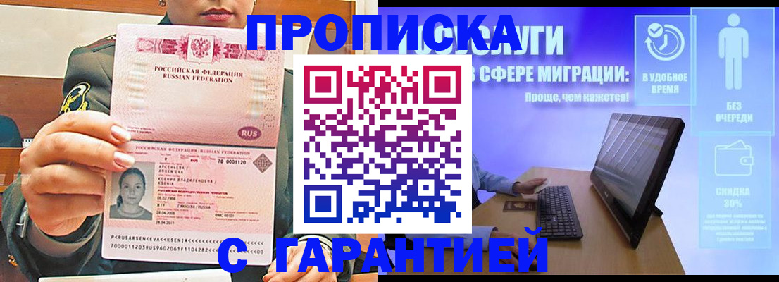 временная регистрация в Ардоне